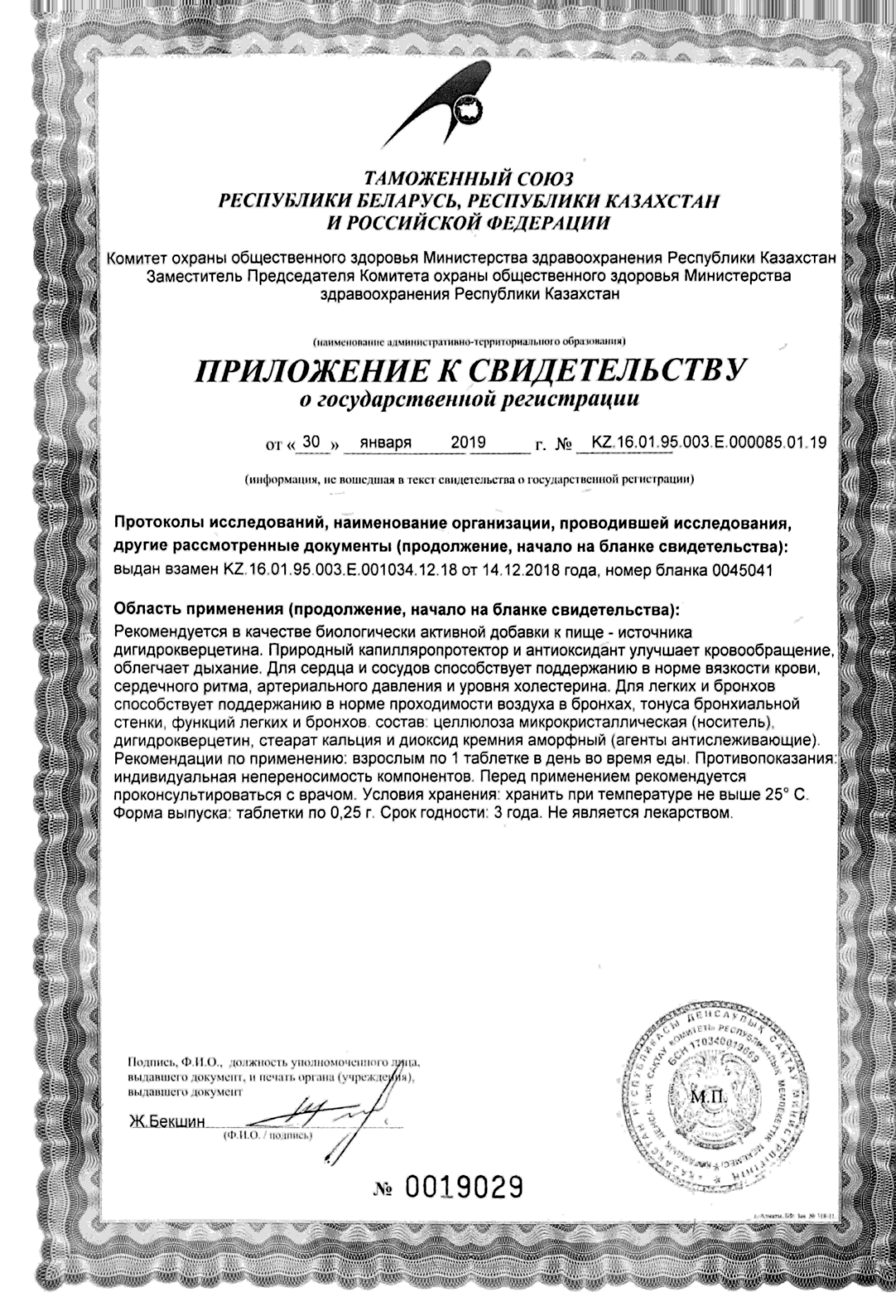 Сертификат доп №1
